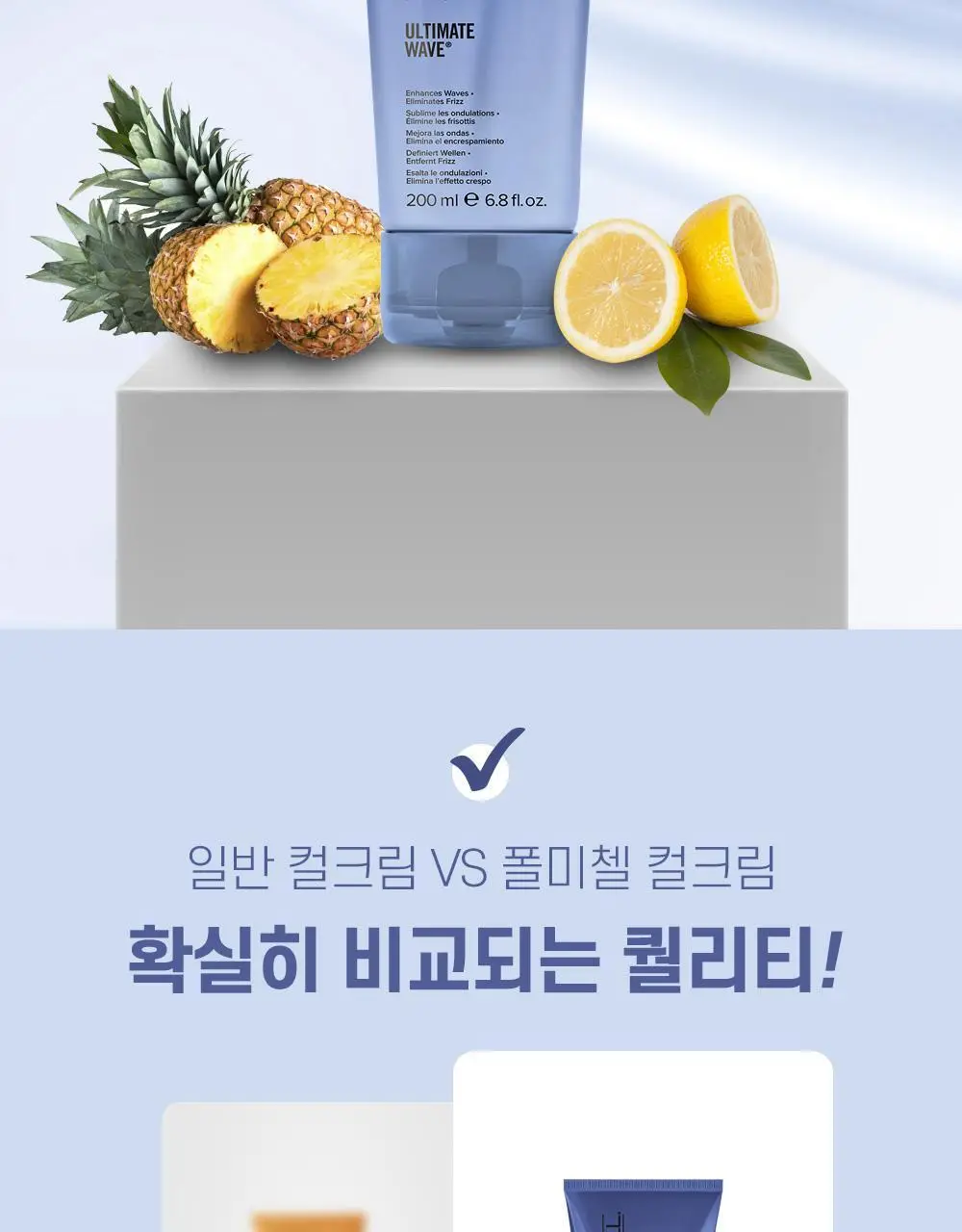 [미용실 컬크림]폴미첼 얼티메이트 웨이브 200ml[수분 컬크림] 상세페이지 22